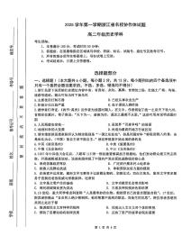 浙江省名校协作体2025-2026学年高二上学期开学联考历史试题（图片版，含答案）