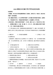 重庆市巴蜀中学2026届高三8月高考适应性月考（一）历史含答案解析