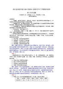 湖北省孝感市部分高中2024-2025学年高二下学期7月期末联考历史试卷