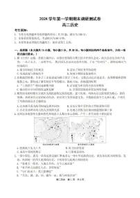 浙江省湖州市2024-2025学年高二上学期期末调研测试历史试卷