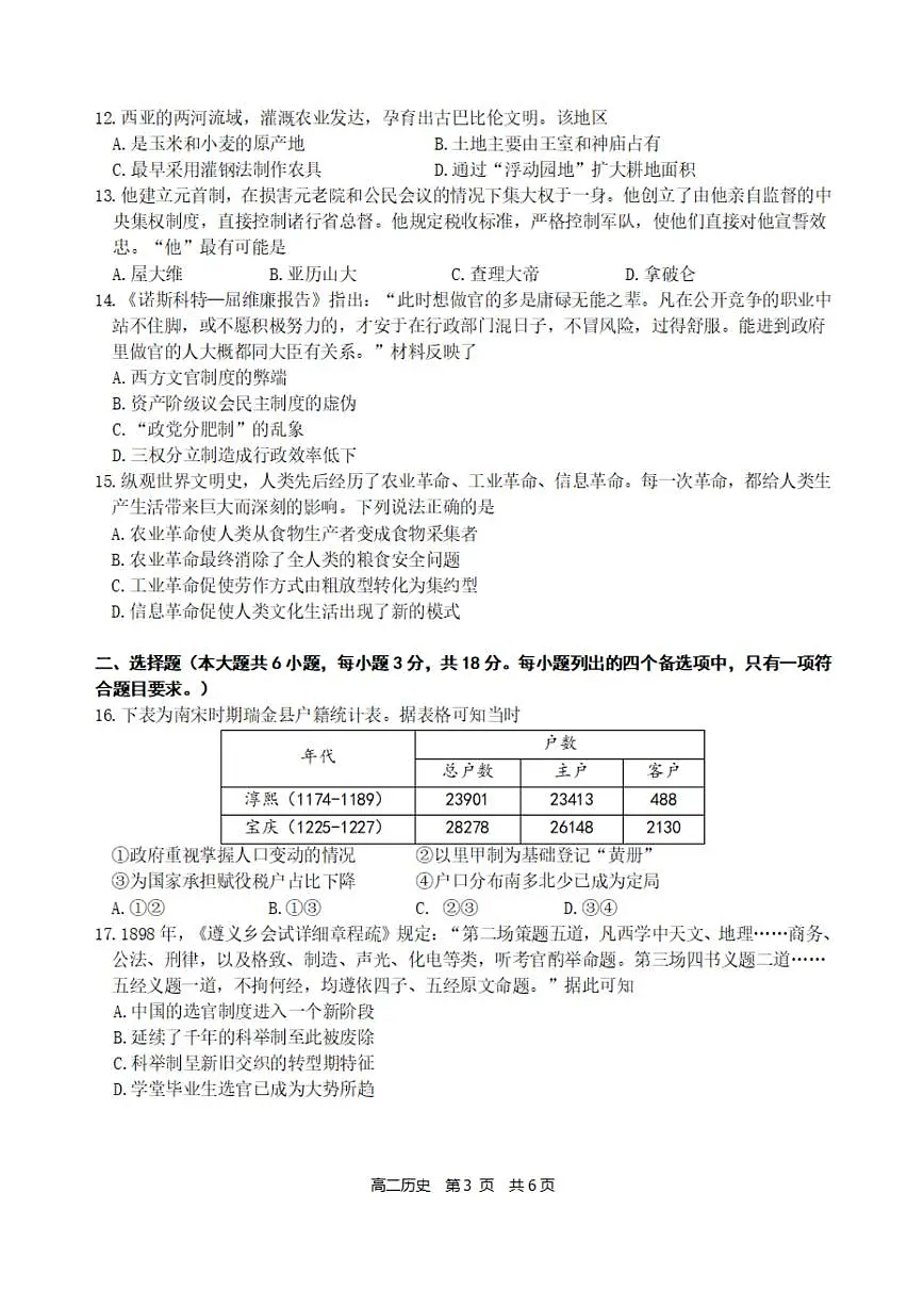 浙江省湖州市2024-2025学年高二上学期期末调研测试历史试卷第3页