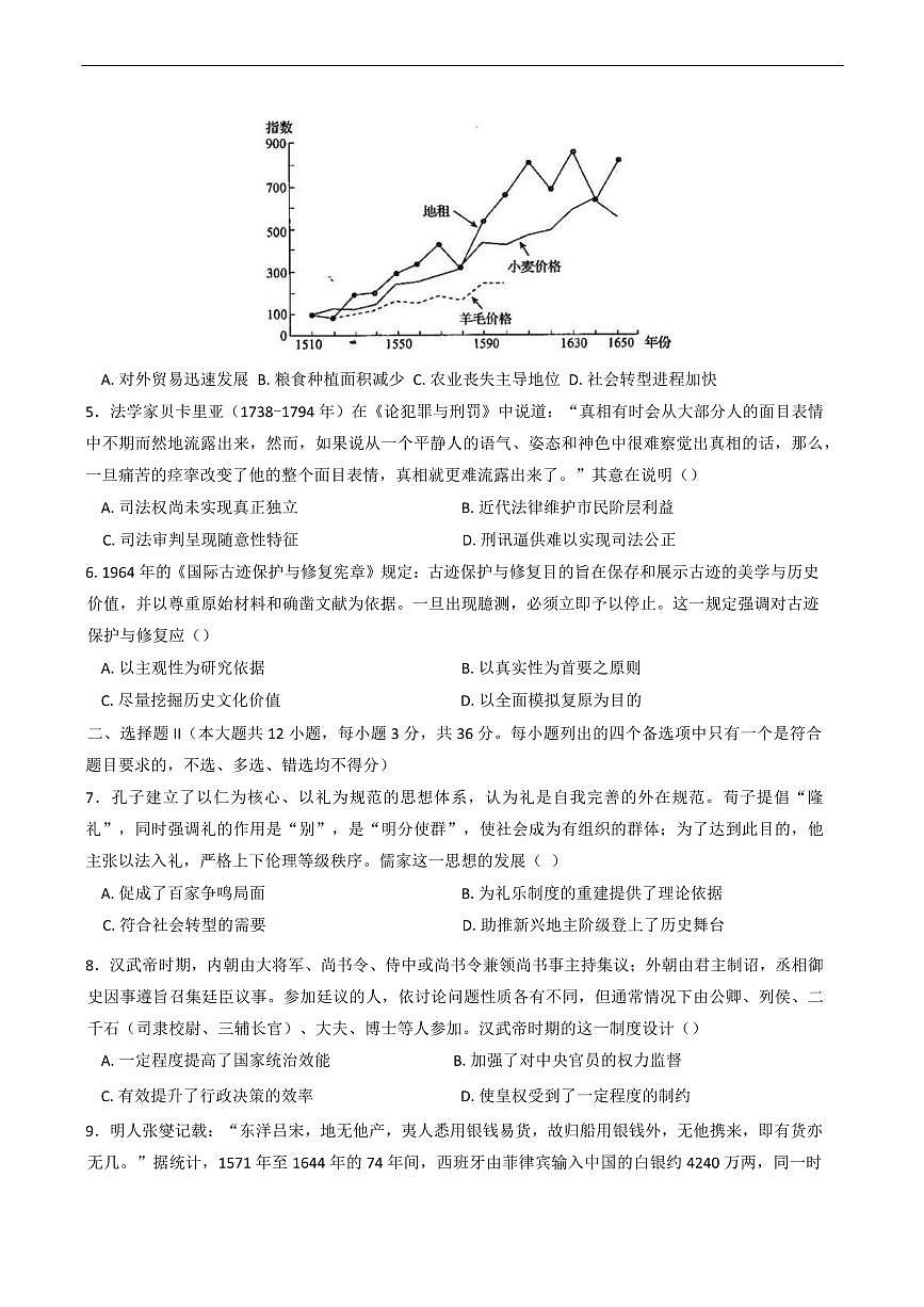 浙江省金华市卓越联盟2024-2025学年高二下学期5月阶段性联考历史试题(含答案)第2页