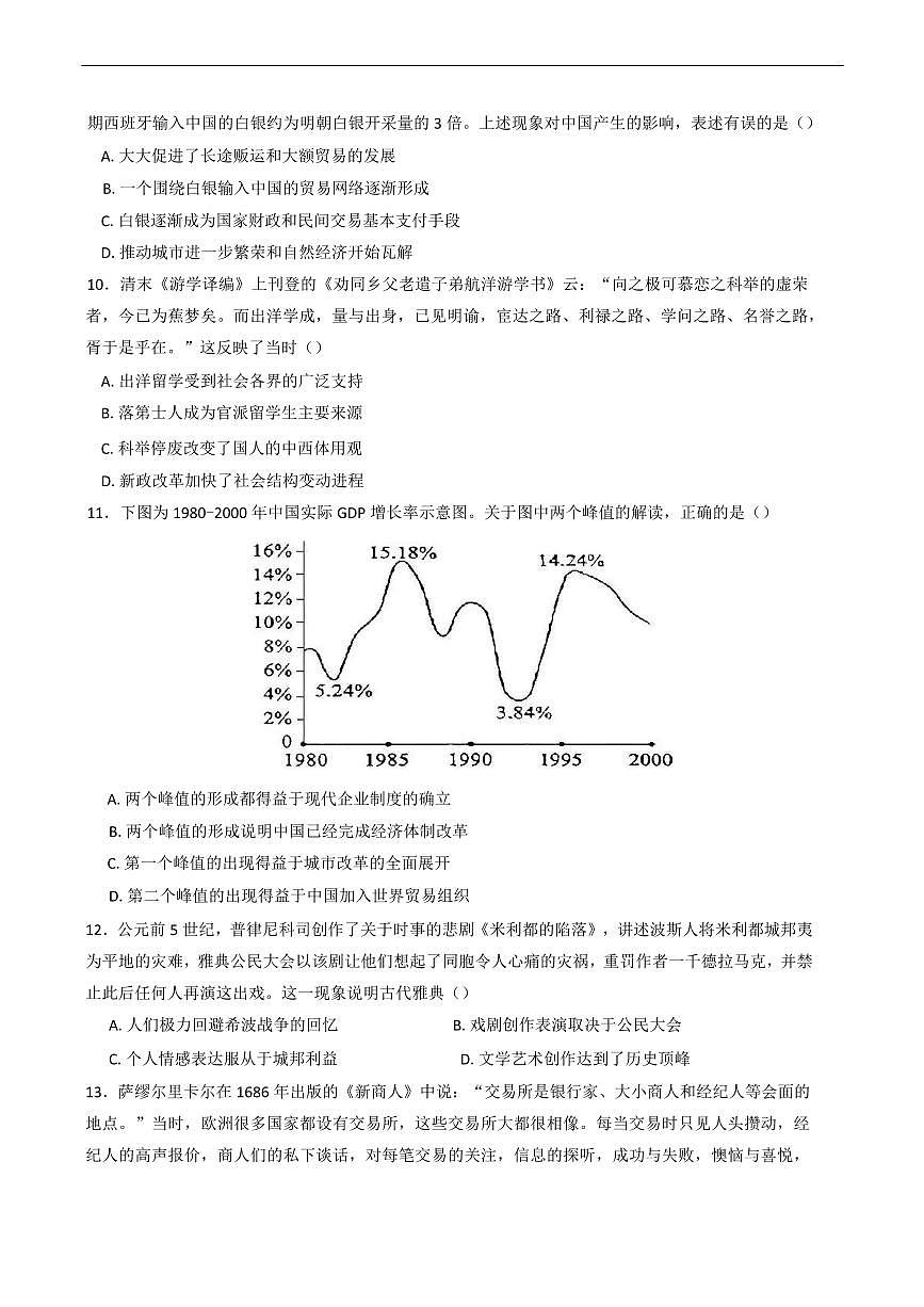 浙江省金华市卓越联盟2024-2025学年高二下学期5月阶段性联考历史试题(含答案)第3页