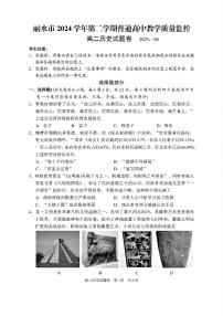 浙江省丽水市2024-2025学年高二下学期期末教学质量监控历史试卷+答案