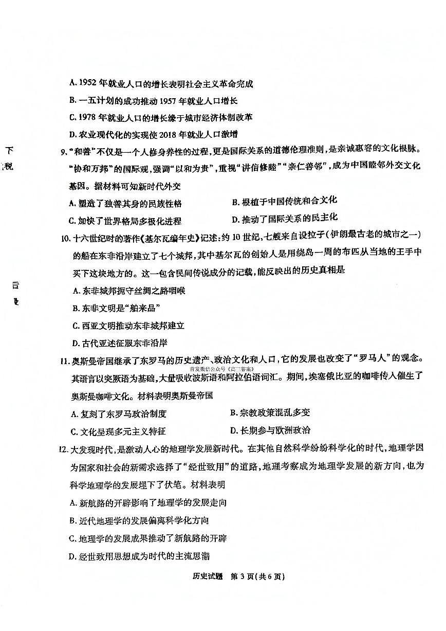安徽省六校联考2026届高三上学期开学考试历史试题+答案第3页