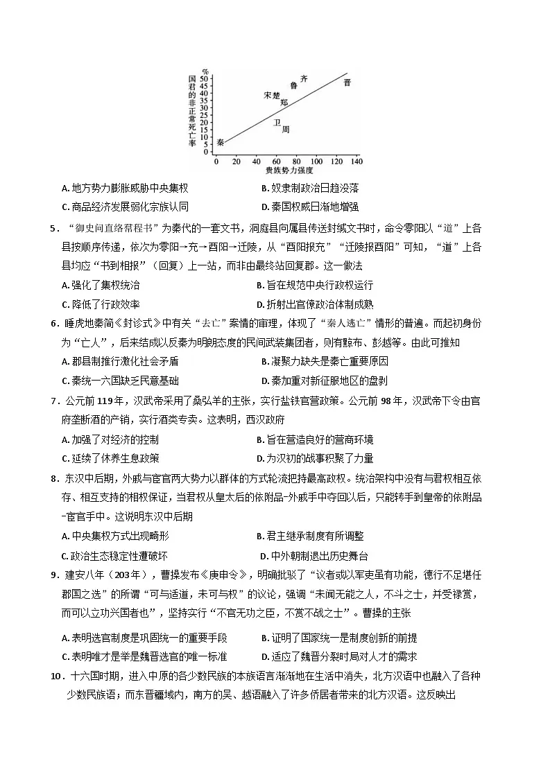 广东省高州市第二中学2025-2026学年高三上学期9月月考历史试题(含解析)第2页