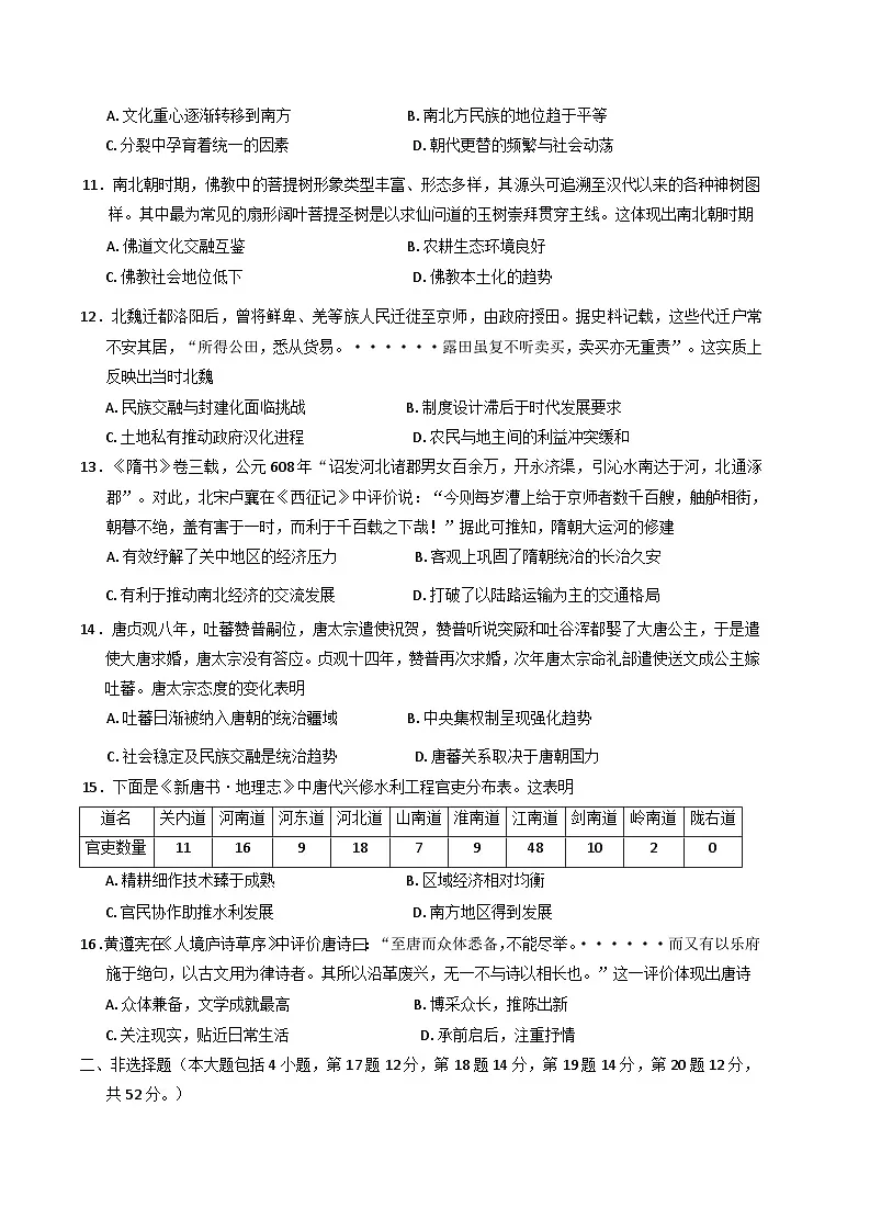 广东省高州市第二中学2025-2026学年高三上学期9月月考历史试题(含解析)第3页