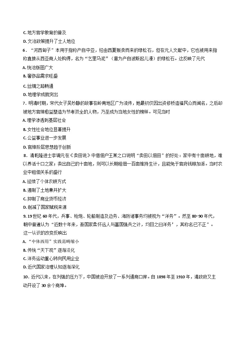 黑龙江省哈尔滨市第三中学校2025-2026学年高三上学期第一次验收考试历史试卷(含答案)第2页