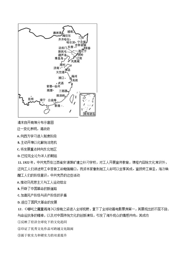 黑龙江省哈尔滨市第三中学校2025-2026学年高三上学期第一次验收考试历史试卷(含答案)第3页