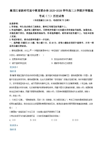 黑龙江省新时代高中教育联合体2025-2026学年高三上学期开学摸底考试(二)历史试卷(解析版)