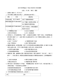 江苏省常州市金坛区第一中学2025-2026学年高三上学期9月阶段调研历史试题（含答案）