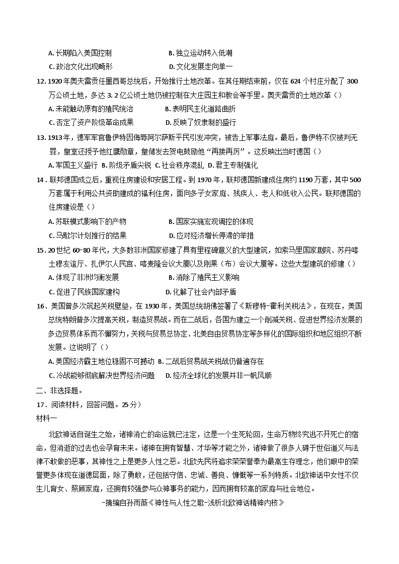 四川省绵阳中学实验学校2025-2026学年高三上学期入学考试历史试题(含解析)第3页