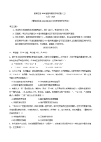 四川省广安市前锋区2025-2026学年高三上学期9月开学考试历史试卷（含答案）