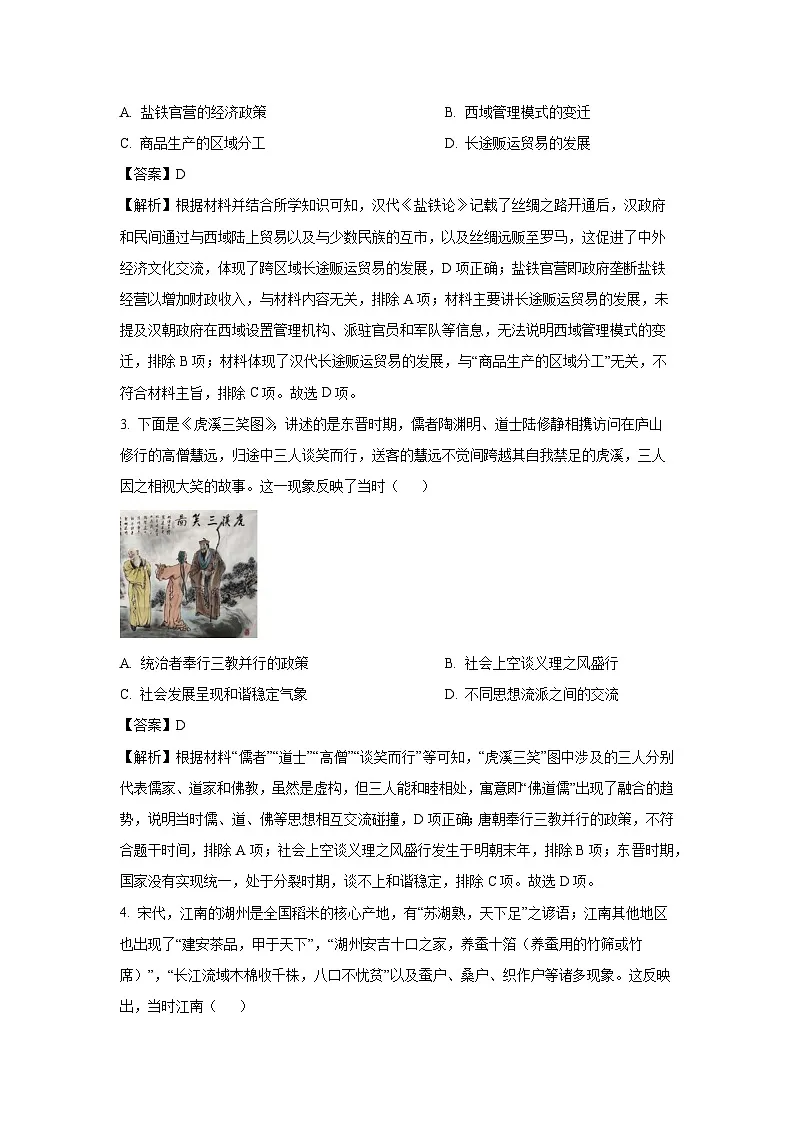山西省忻州部分学校2025-2026学年高三上学期8月阶段性测历史试卷(解析版)第2页