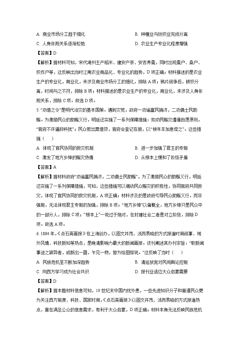 山西省忻州部分学校2025-2026学年高三上学期8月阶段性测历史试卷(解析版)第3页