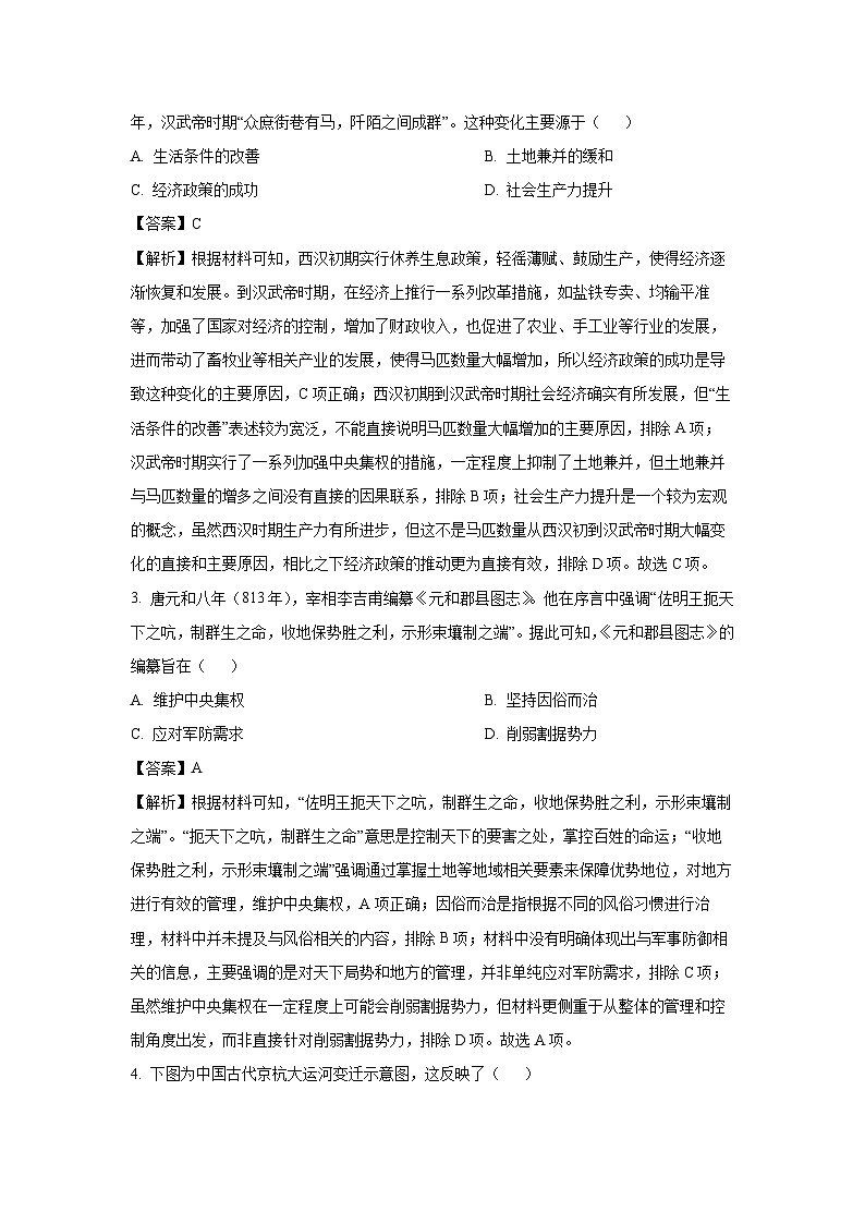 山东省青岛市2025-2026学年高三上学期8月调研检测历史试卷(解析版)第2页