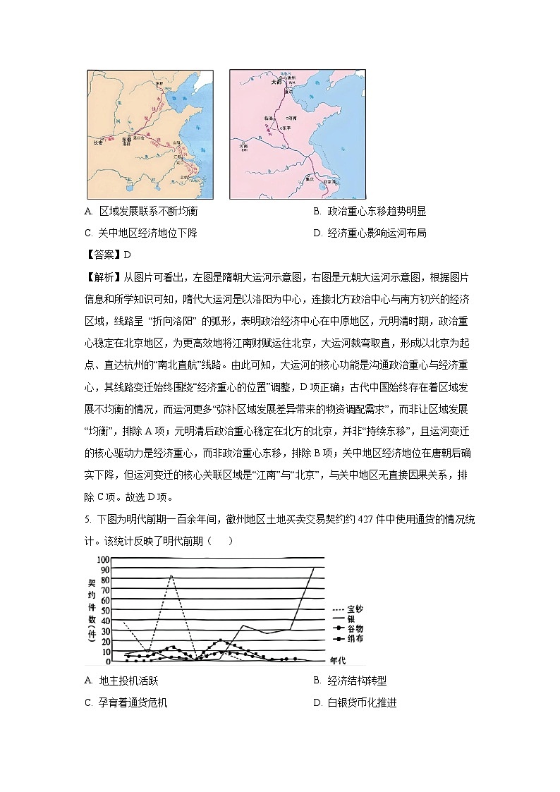 山东省青岛市2025-2026学年高三上学期8月调研检测历史试卷(解析版)第3页