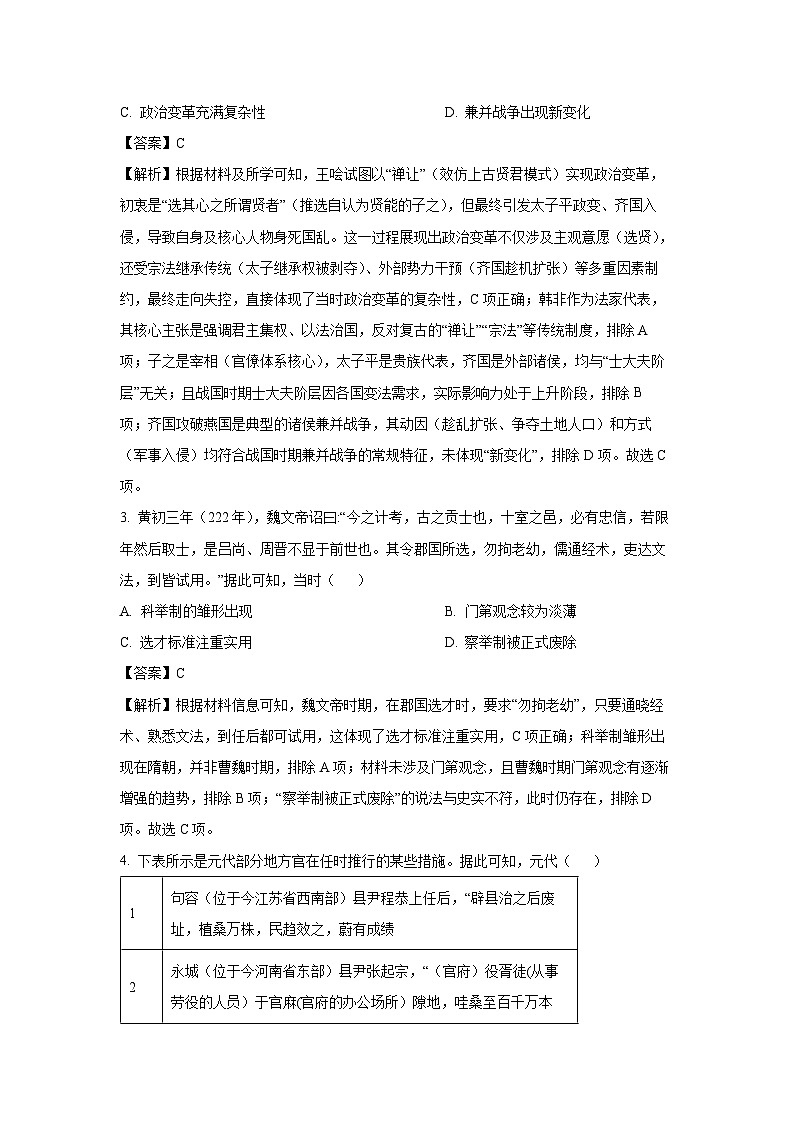 陕西省部分学校2025-2026学年高三上学期8月联考历史试卷(解析版)第2页