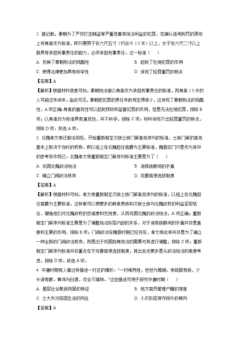 青海省部分学校2024-2025学年高三上学期11月联考历史试卷(解析版)第2页