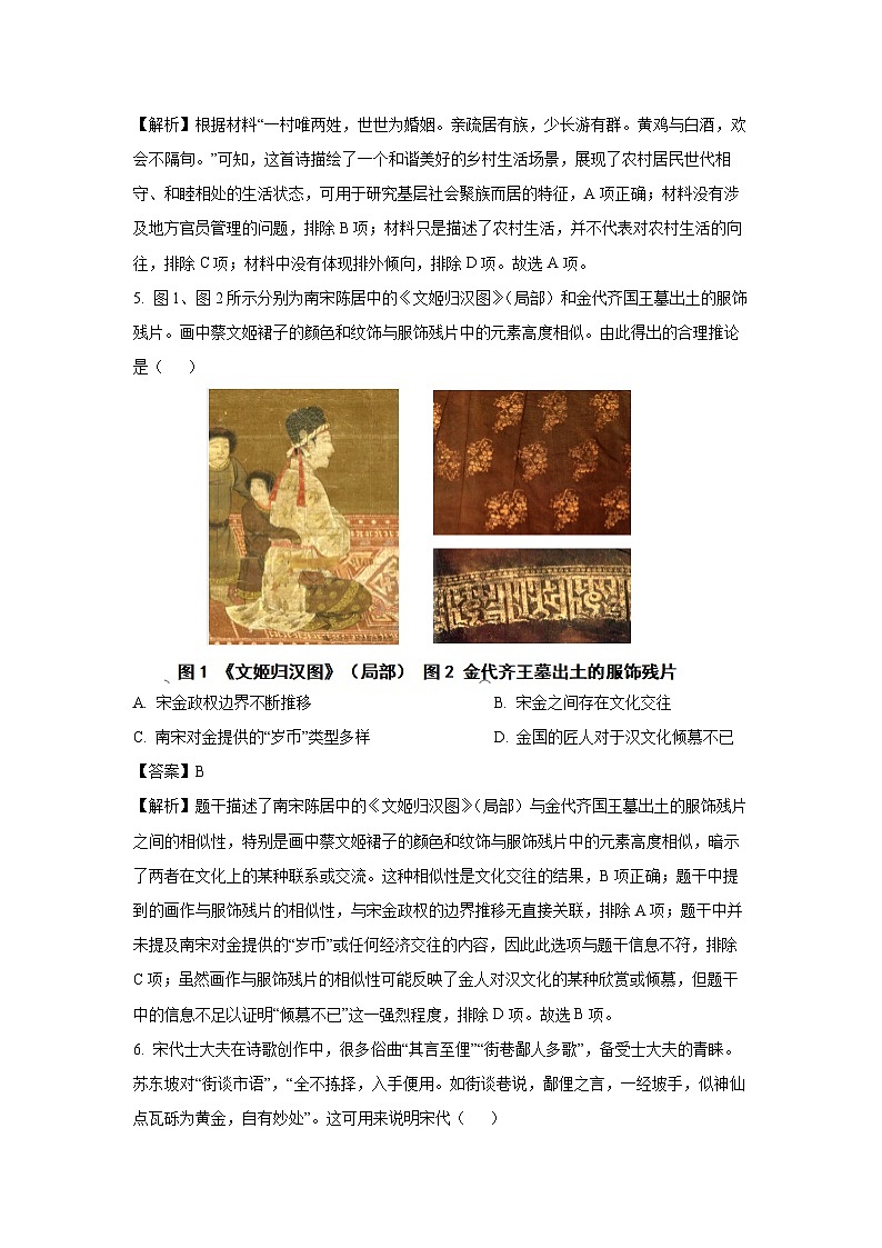 青海省部分学校2024-2025学年高三上学期11月联考历史试卷(解析版)第3页