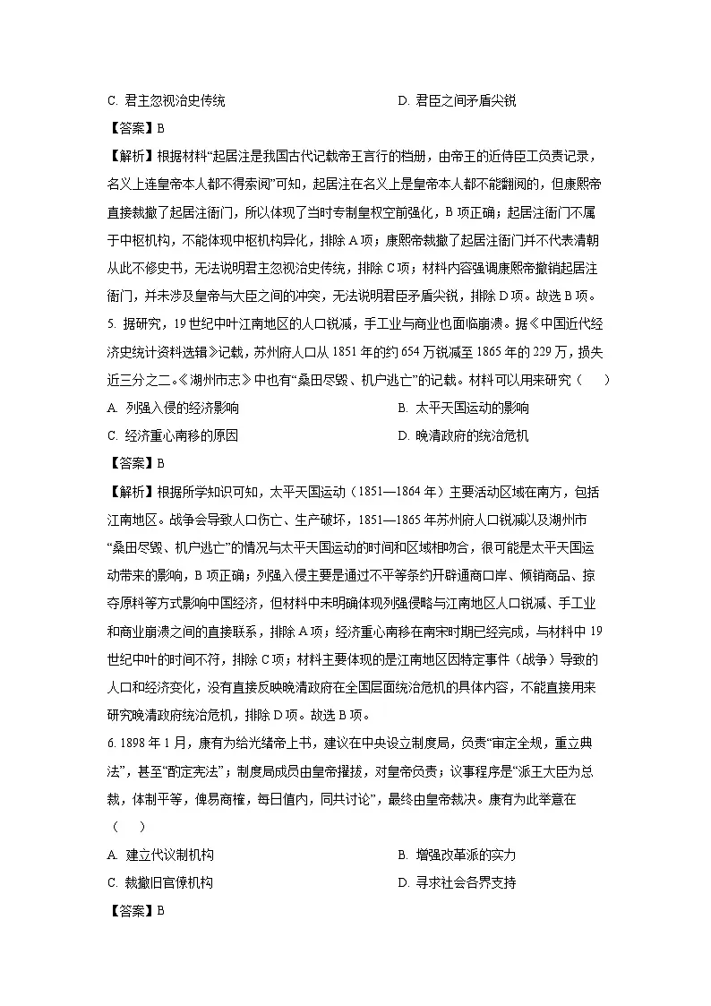 陕西省2025-2026学年高三上学期开学摸底考试历史试卷(解析版)第3页