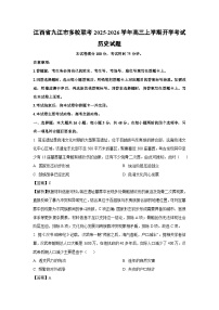 江西省九江市多校联考2025-2026学年高三上学期开学考试历史试卷（解析版）