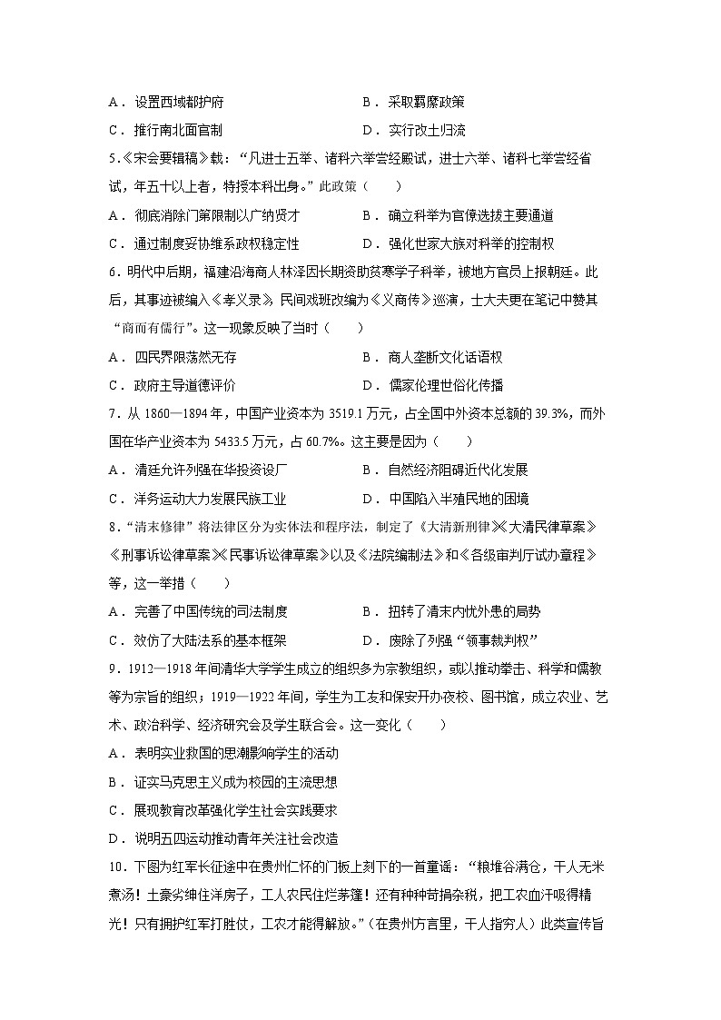 2026届湖南省常德市高三上学期开学起点考试历史试卷第2页