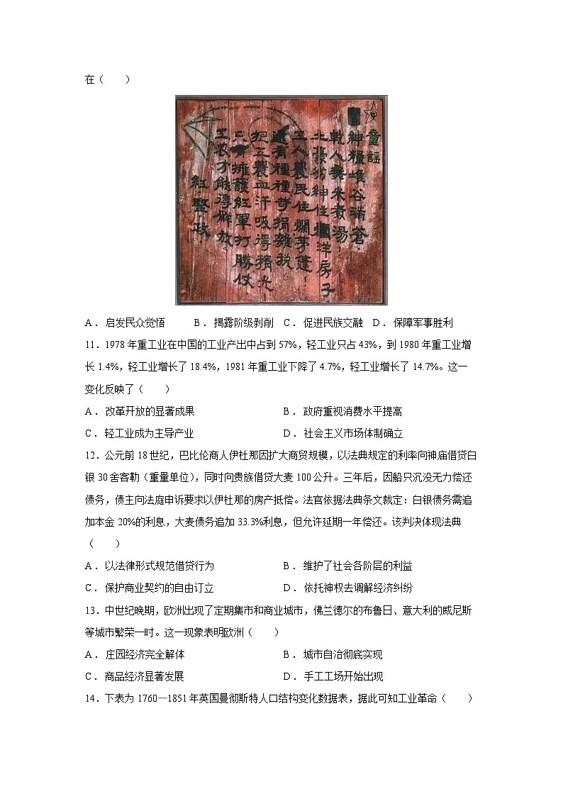 2026届湖南省常德市高三上学期开学起点考试历史试卷第3页
