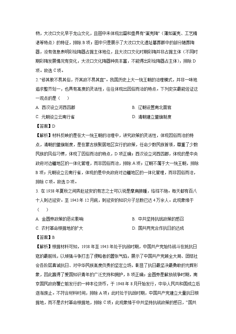 浙江省Z20名校联盟(名校新高考研究联盟)2025-2026学年高三上学期第一次联考历史试卷(解析版)第2页