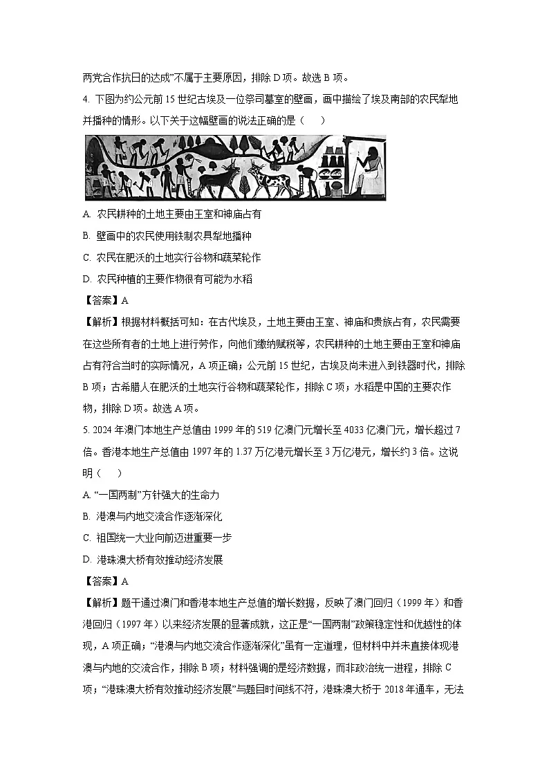 浙江省Z20名校联盟(名校新高考研究联盟)2025-2026学年高三上学期第一次联考历史试卷(解析版)第3页