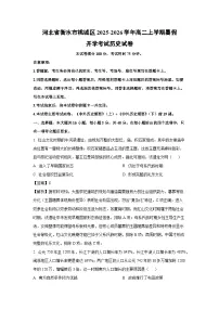 河北省衡水市桃城区2025-2026学年高二上学期暑假开学考试历史试卷（解析版）