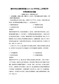 重庆市西北狼教育联盟2025-2026学年高二上学期开学学情诊断历史试卷（解析版）