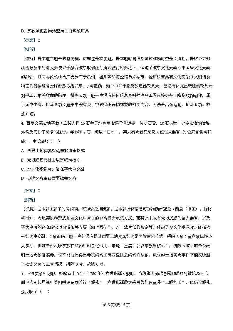 湖北省华大新高考联盟2026届高三上学期9月教学质量测评历史试题含解析第3页