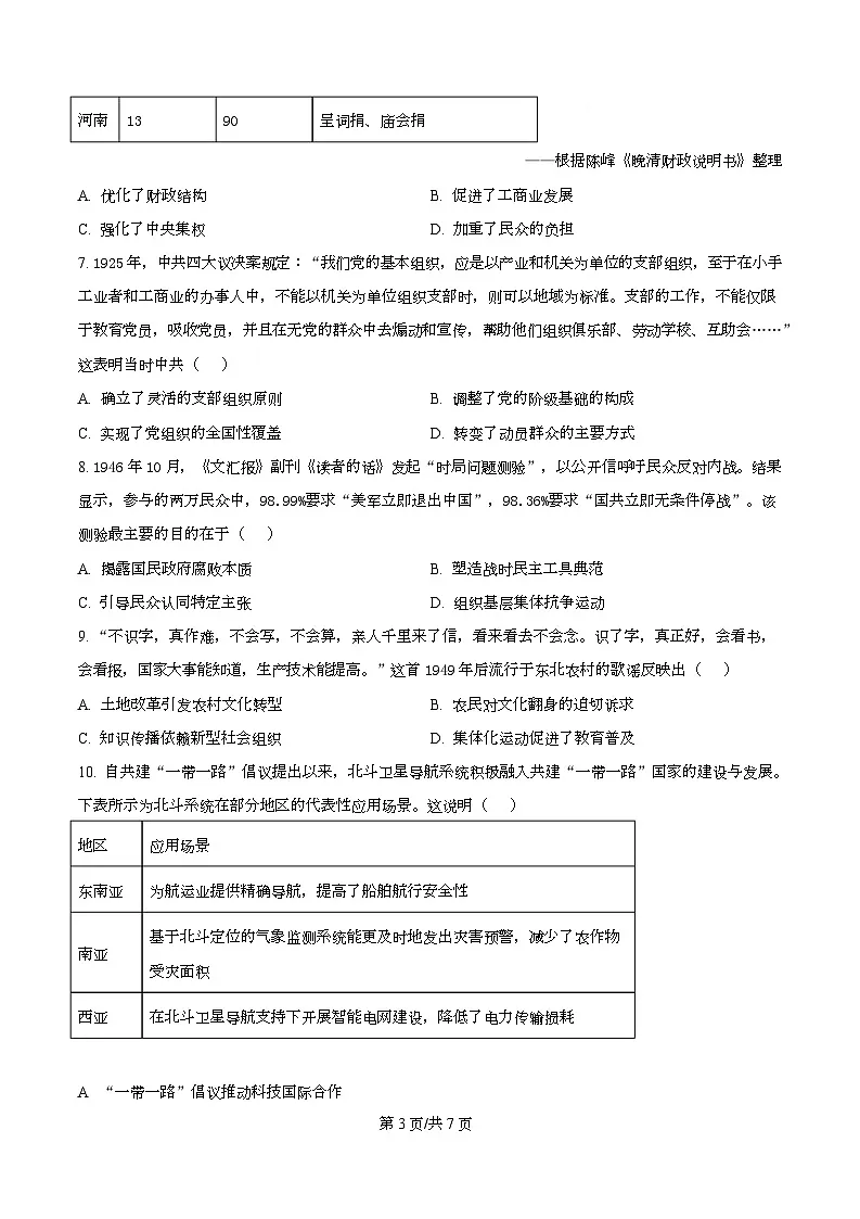湖北省华大新高考联盟2026届高三上学期9月教学质量测评历史试题(原卷版)第3页