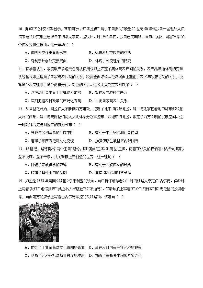 广西南宁市部分学校2024-2025学年高二下学期6月期末教学质量监测历史试卷第3页