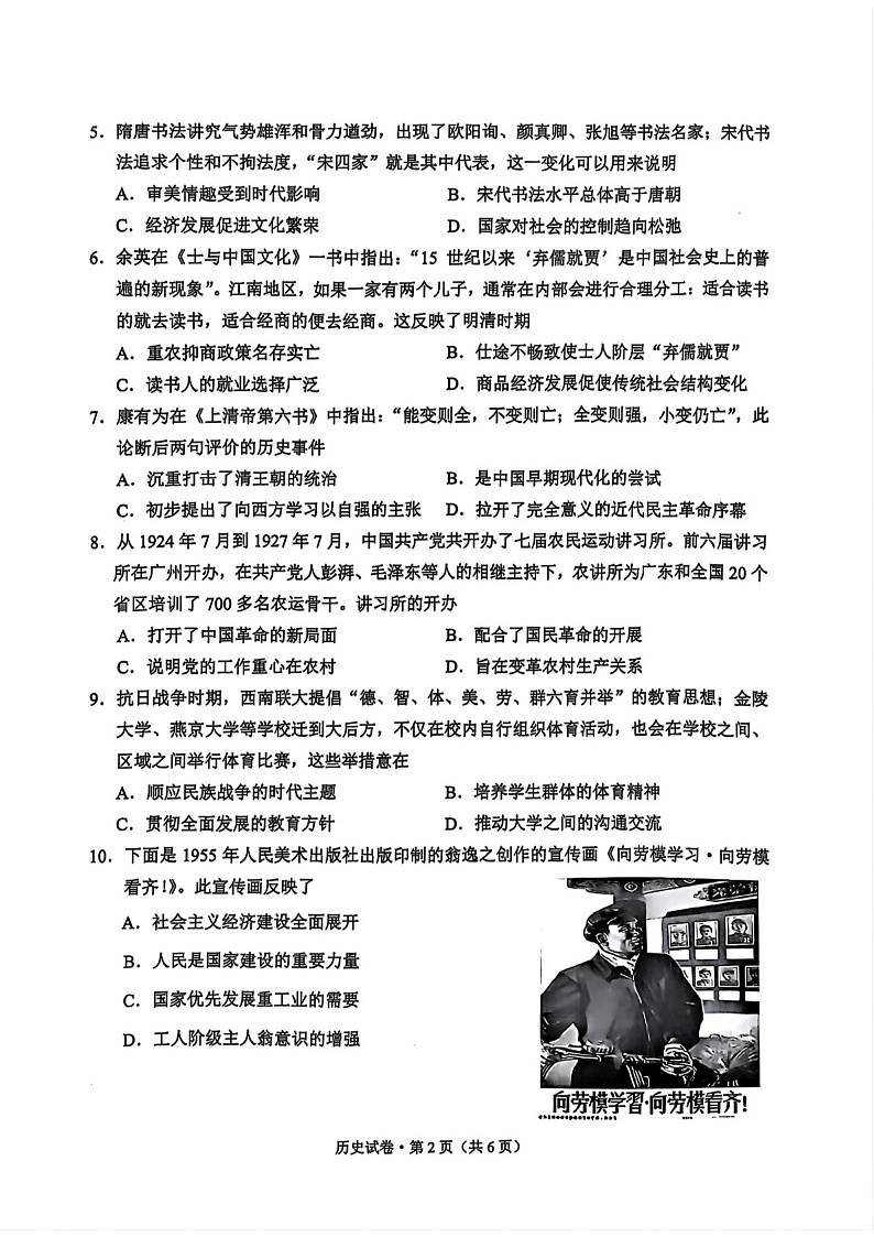 2025届云南省大理高三下学期11月复习检测(一)-历史试卷(含答案)第2页