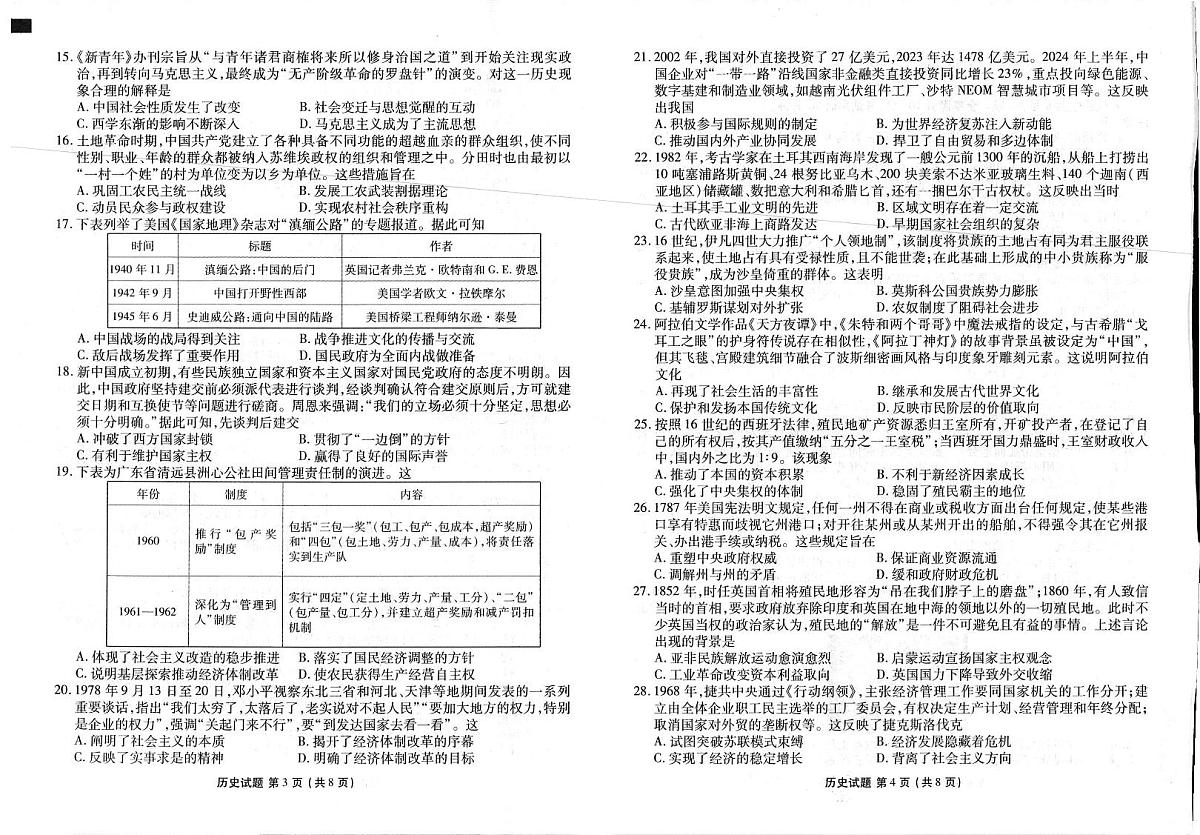 云南省衡水金卷2025年春季学期高二年级学业水平检测试卷历史试卷+答案第2页