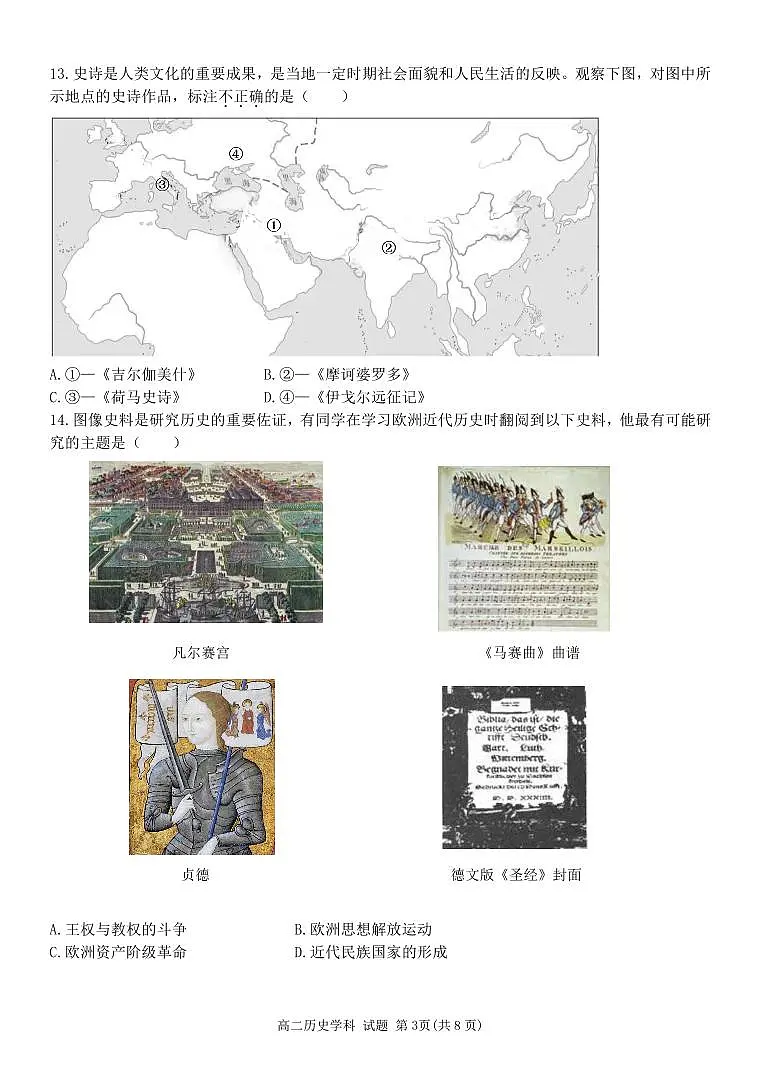 浙江省2024学年第二学期温州十校联合体高二期末联考历史试卷+答案第3页
