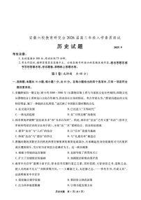 安徽六校联考2026届高三上学期年级入学测试历史试卷