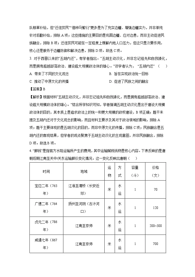 湖南省宁乡市2024-2025学年高二下学期期末联考历史试卷(解析版)第2页
