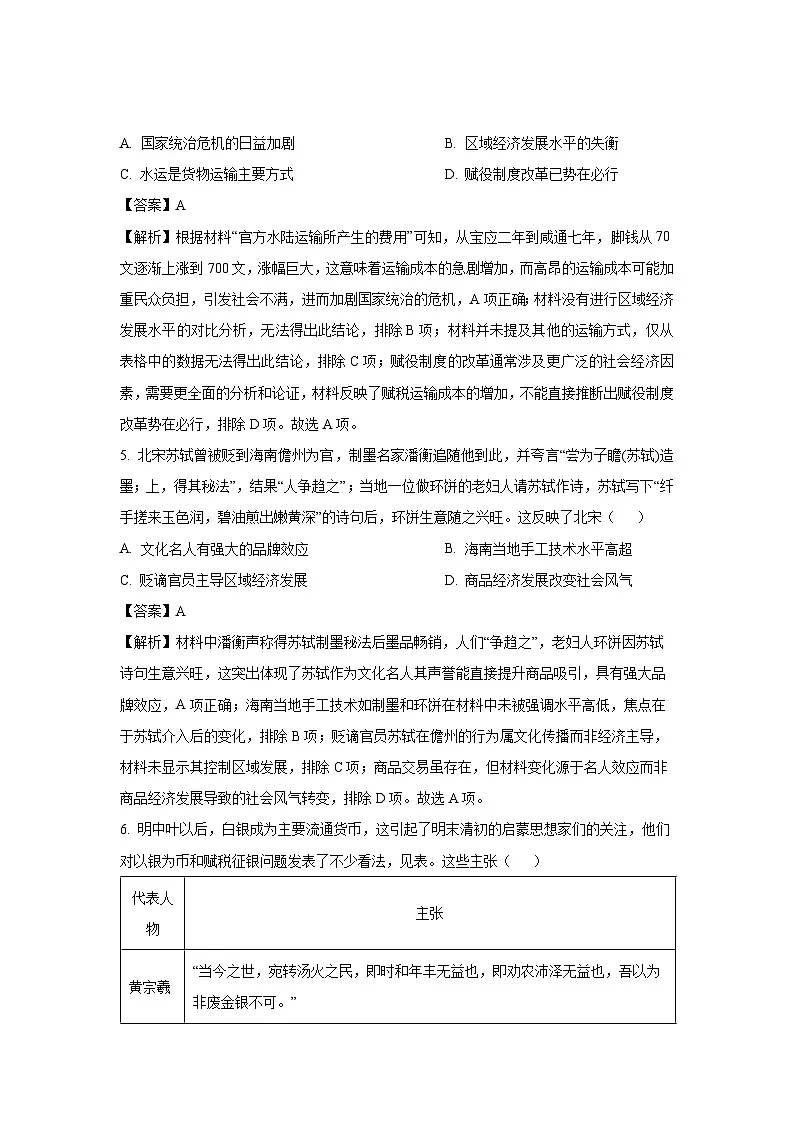 湖南省宁乡市2024-2025学年高二下学期期末联考历史试卷(解析版)第3页