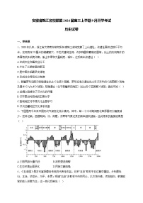 2026安徽省皖江名校联盟高三上学期9月开学摸底考试历史含答案