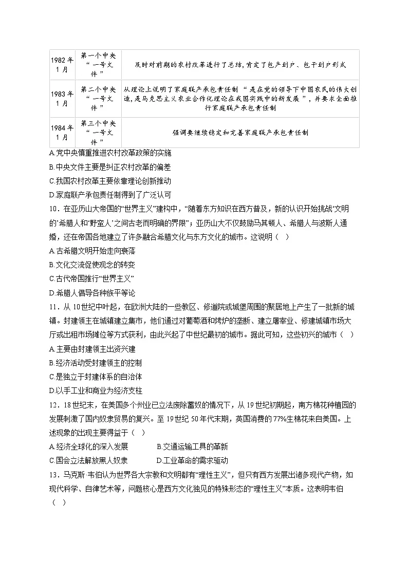 2026安徽省皖江名校联盟高三上学期9月开学摸底考试历史含答案第3页