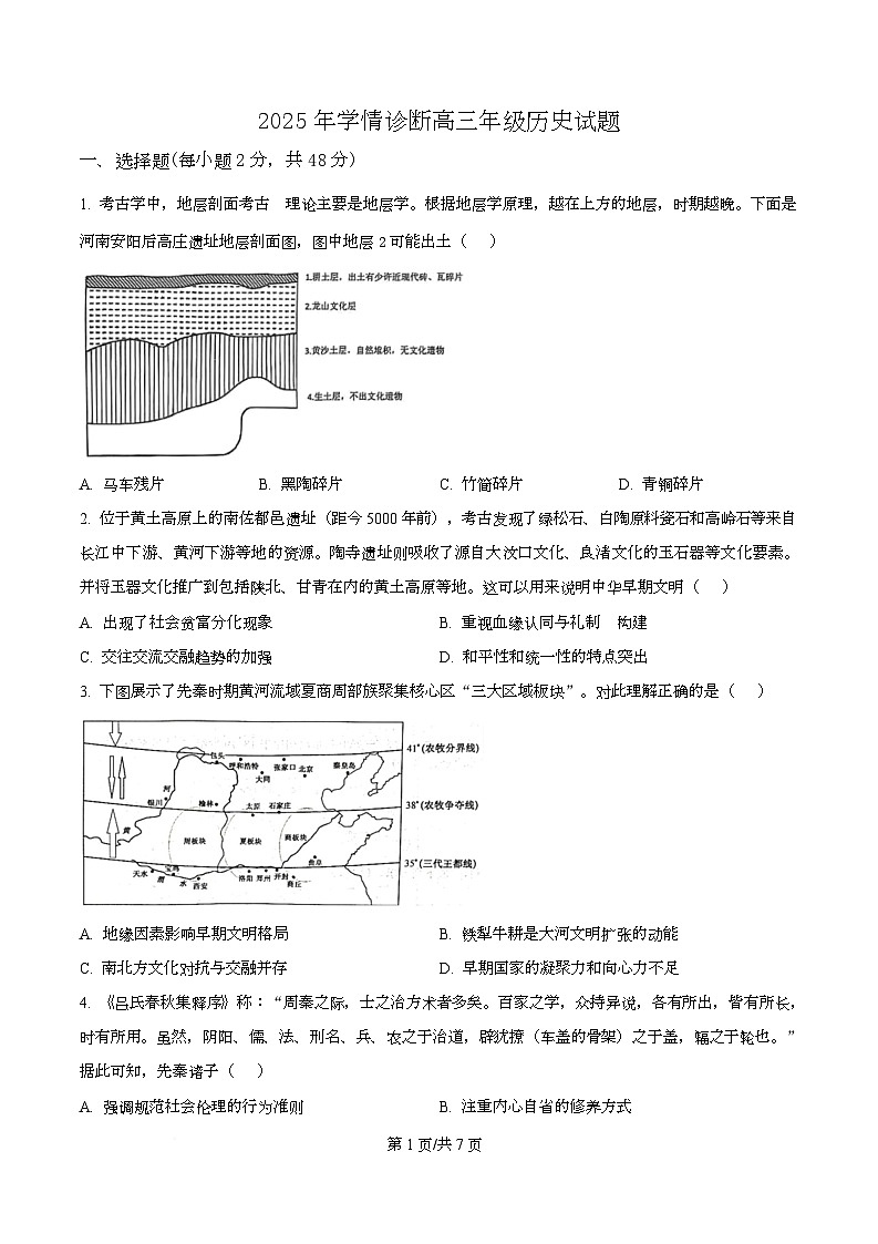 重庆市西北狼教育联盟2026届高三上学期开学学情诊断历史试题(原卷版)第1页