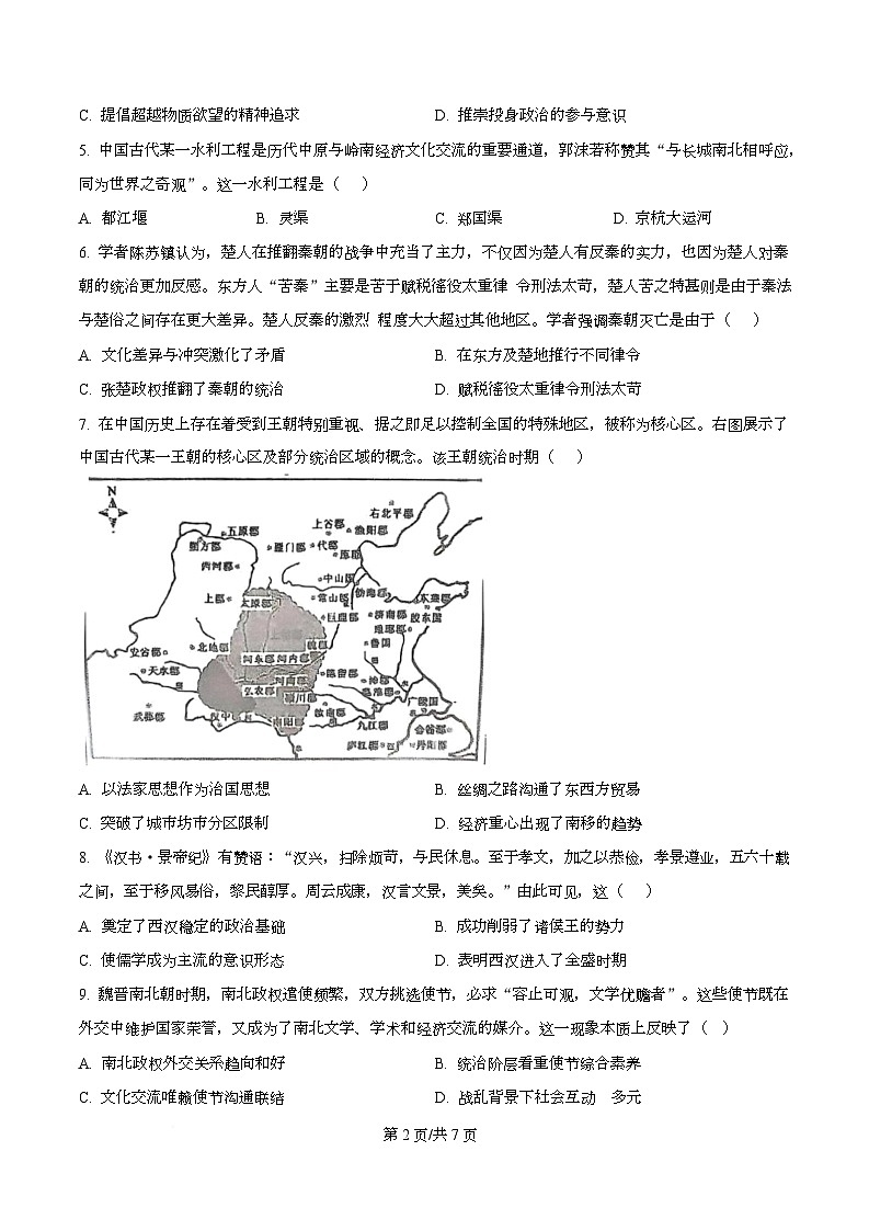 重庆市西北狼教育联盟2026届高三上学期开学学情诊断历史试题(原卷版)第2页