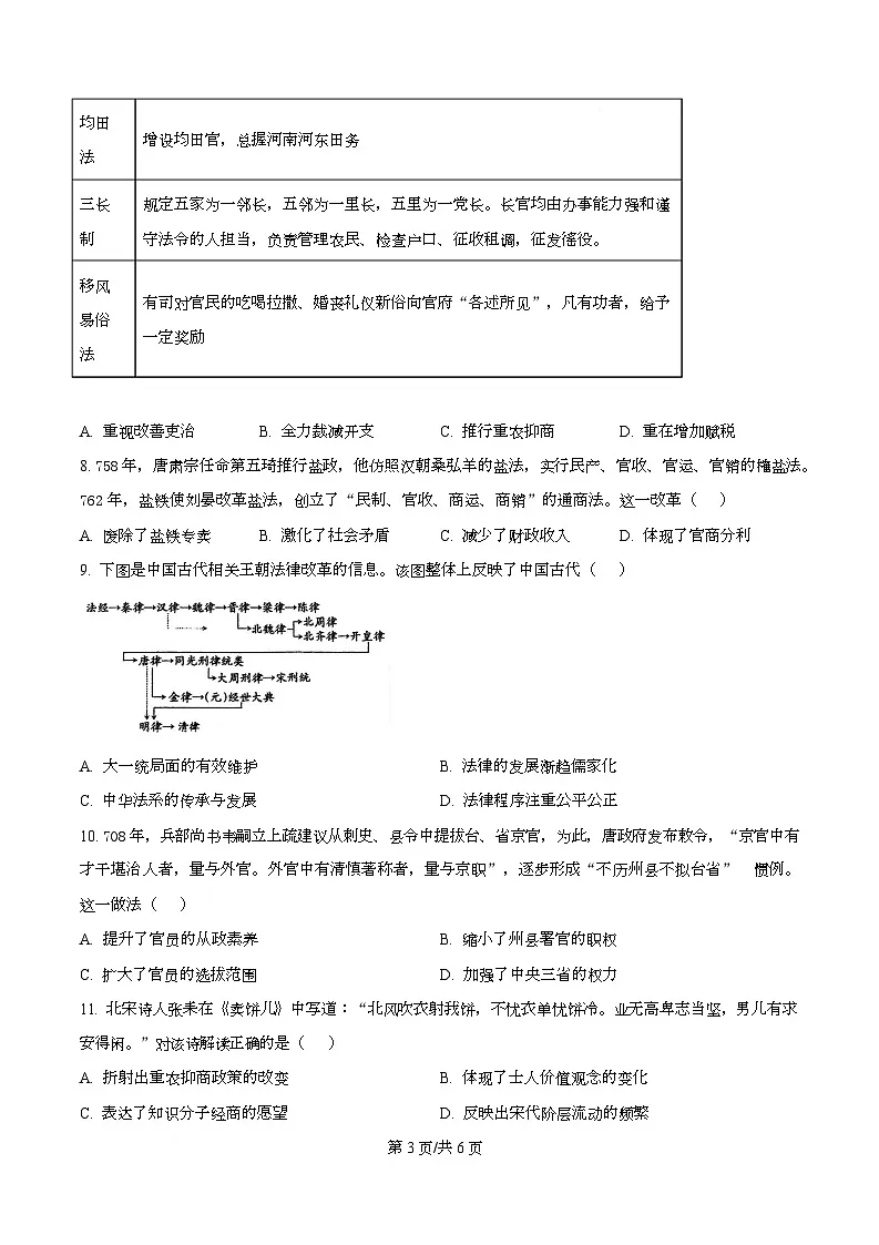 四川省内江市第一中学2026届高三上学期入学考试历史试题(原卷版)第3页