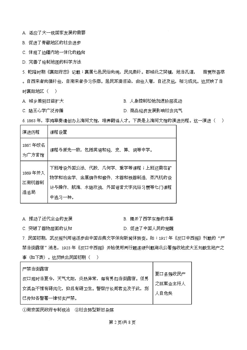 湖北省武汉市部分学校2025-2026学年高三上学期9月调研考试历史试卷(原卷版)第2页