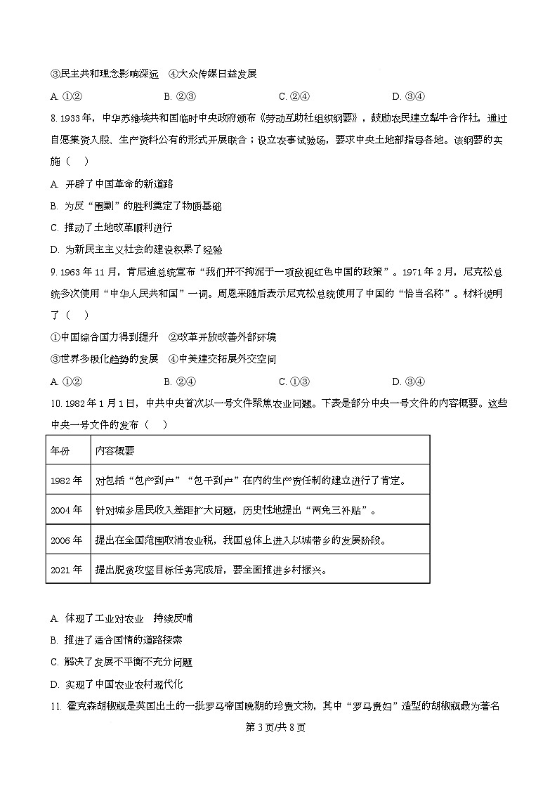湖北省武汉市部分学校2025-2026学年高三上学期9月调研考试历史试卷(原卷版)第3页