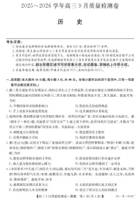 2026太原部分学校高三上学期9月质量检测试题历史PDF版含解析
