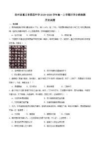 贵州省遵义市第四中学2025-2026学年高一上学期开学考试历史试卷（Word版附答案）